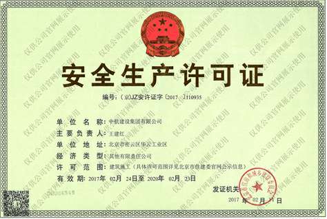 开云手机官方版在线入口-开云(中国)安全生产许可证