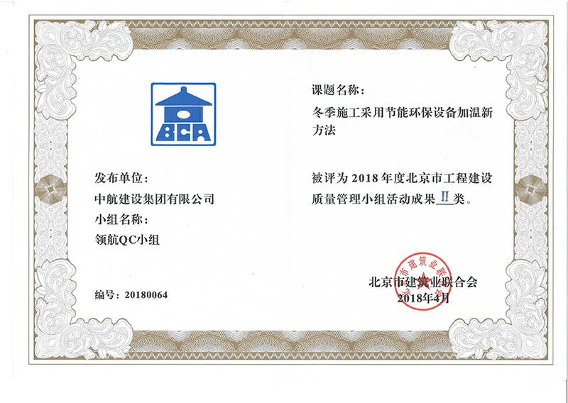 开云手机官方版在线入口-开云(中国)多个课题被评为2018年度北京市工程工程建设Ⅰ、Ⅱ类成果