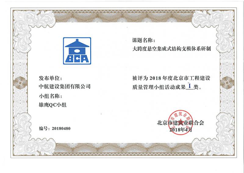 开云手机官方版在线入口-开云(中国)多个课题被评为2018年度北京市工程工程建设Ⅰ、Ⅱ类成果