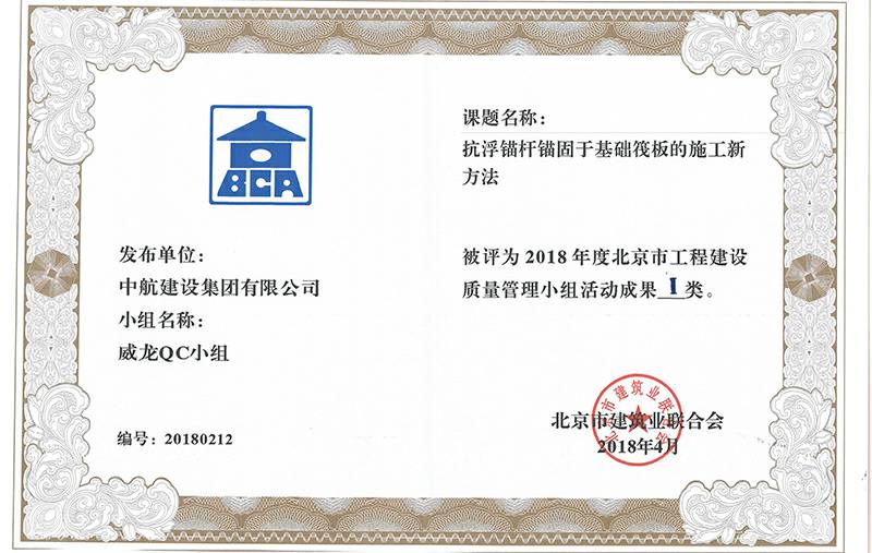 开云手机官方版在线入口-开云(中国)多个课题被评为2018年度北京市工程工程建设Ⅰ、Ⅱ类成果