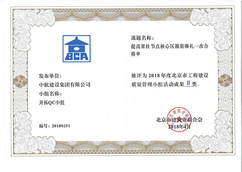 开云手机官方版在线入口-开云(中国)多个课题被评为2018年度北京市工程工程建设Ⅰ、Ⅱ类成果